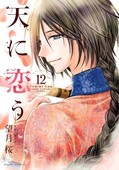 Cover of Vol. 12