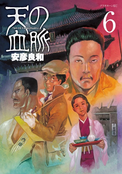 Cover of Vol. 6