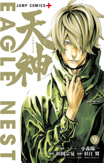 Cover of Vol. 9
