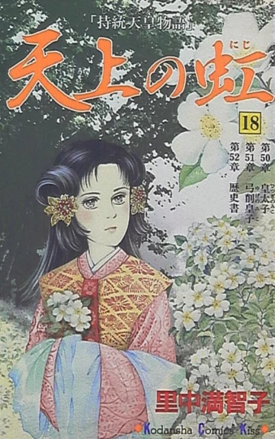 Cover of Vol. 18