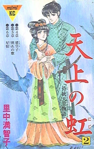 Cover of Vol. 2