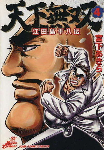 Cover of Vol. 4