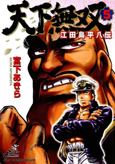 Cover of Vol. 5