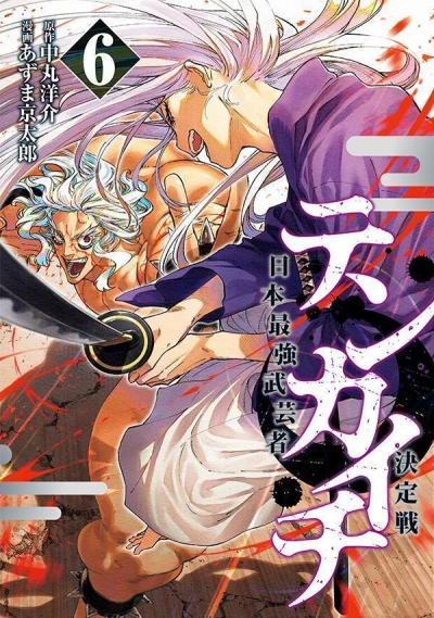 Cover of Volume 6