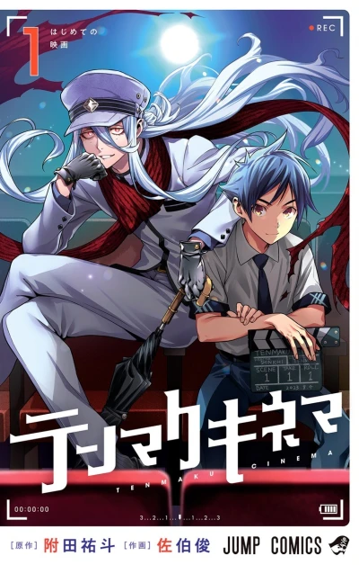 Cover of Hajimete no Eiga