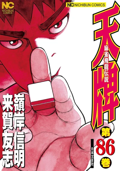 Cover of Vol. 86