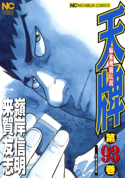 Cover of Vol. 93