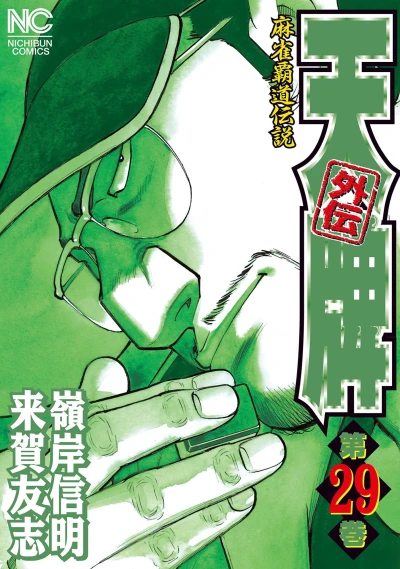 Cover of Vol. 29
