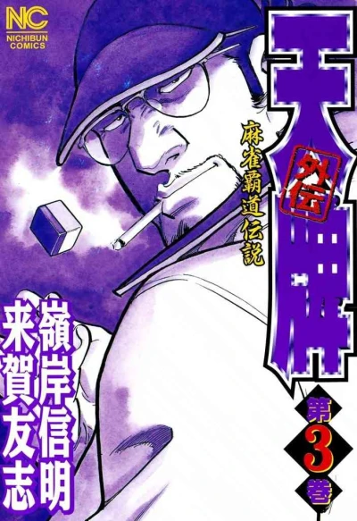 Cover of Vol. 3