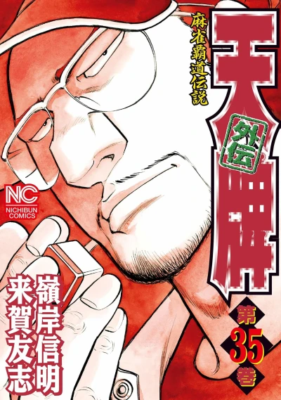 Cover of Vol. 35