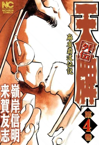 Cover of Vol. 4