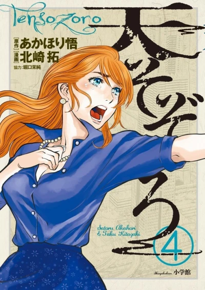Cover of Vol. 4