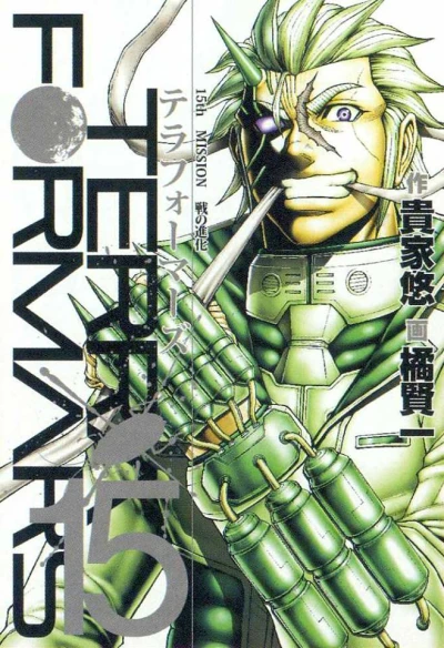 Cover of 15th Mission: Tatakai no Shinka