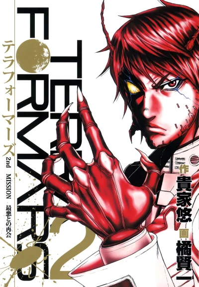 Cover of 2nd Mission: Saiaku to no Sakai