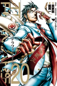 20th Mission: Ga no Nai Seibutsu-tachi