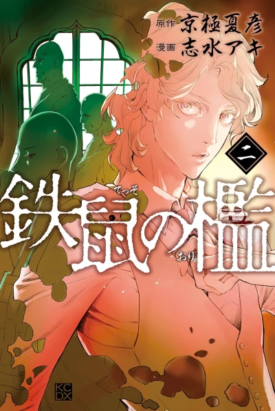 Cover of Vol. 2