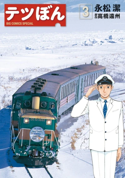 Cover of Vol. 3