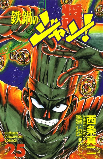 Cover of Vol. 25