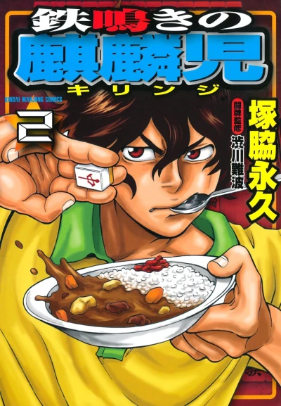 Cover of Vol. 2