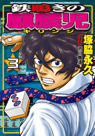 Cover of Vol. 3