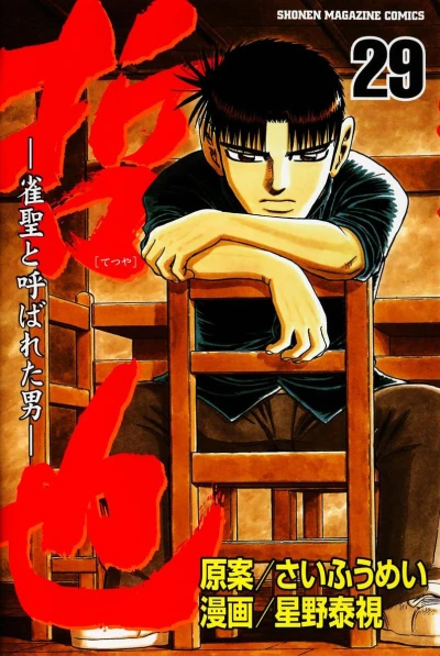 Cover of Vol. 29