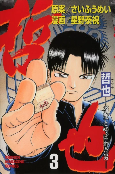 Cover of Vol. 3