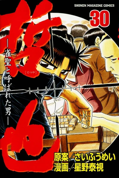 Cover of Vol. 30