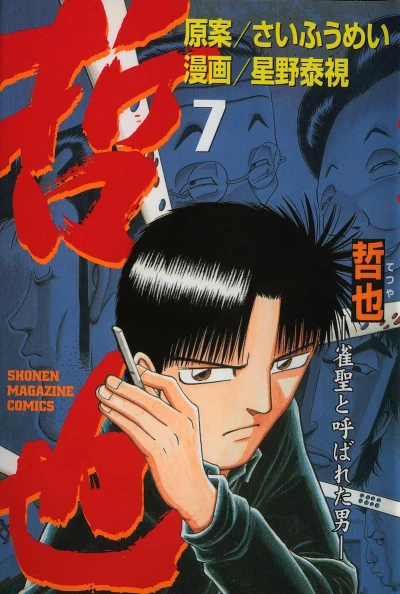 Cover of Vol. 7