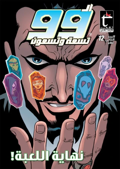 Cover of Issue #12