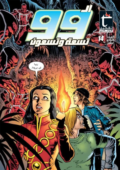 Cover of Issue #14
