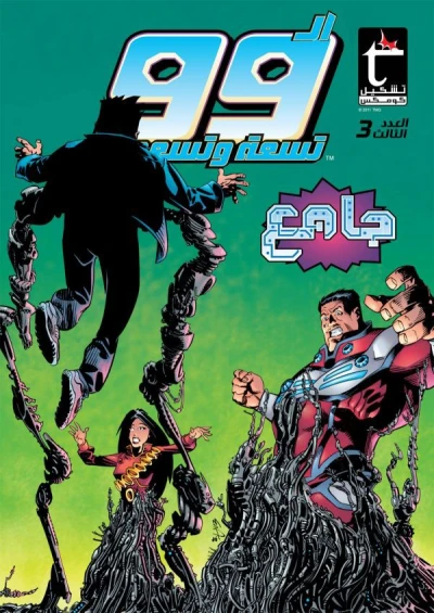Cover of Issue #3