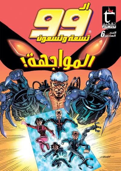 Cover of Issue #6