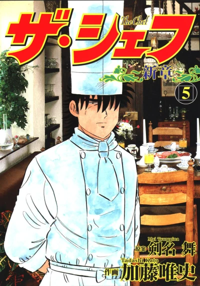 Cover of Vol. 5