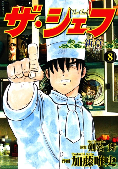 Cover of Vol. 8