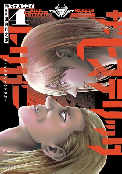 Cover of Volume Four