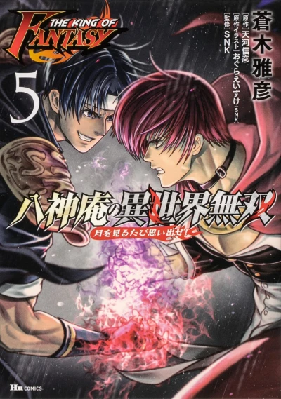 Cover of Volume 5