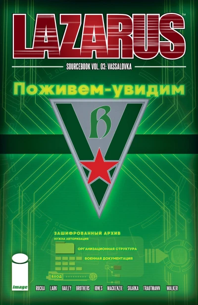 Cover of Vol. 3: Vassalovka