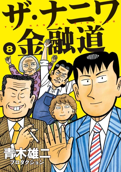 Cover of Vol. 8