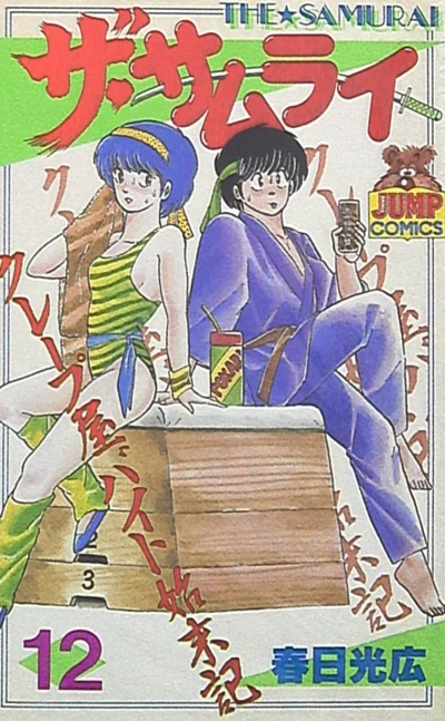 Cover of Vol. 12