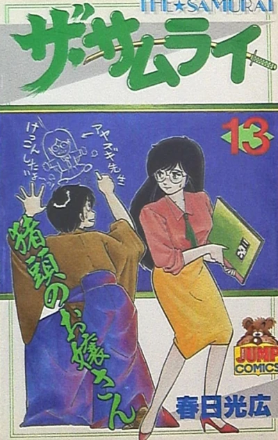 Cover of Vol. 13