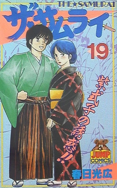 Cover of Vol. 19