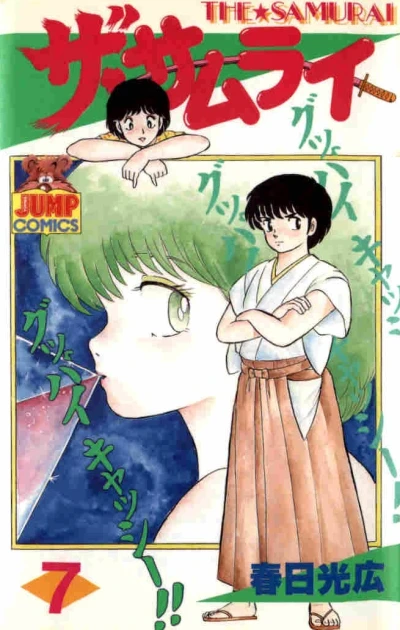 Cover of Vol. 7