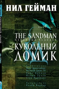 Книга 2. Кукольный домик