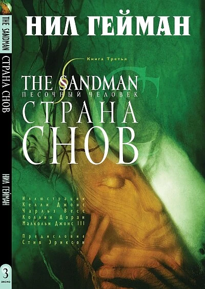 Cover of Книга 3. Страна Снов