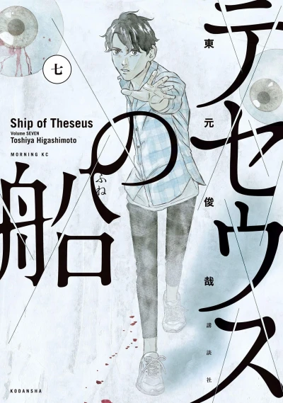 Cover of Volume Seven