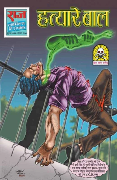 Cover of Hatyare Baal