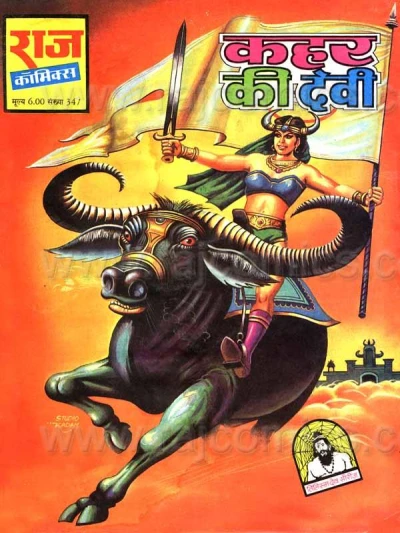 Cover of Kahar Ki Devi