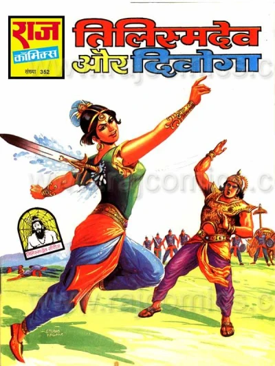 Cover of Tilismdev Aur Divoga
