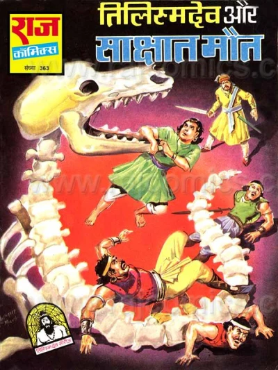 Cover of Tilismdev Aur Sakshat Maut