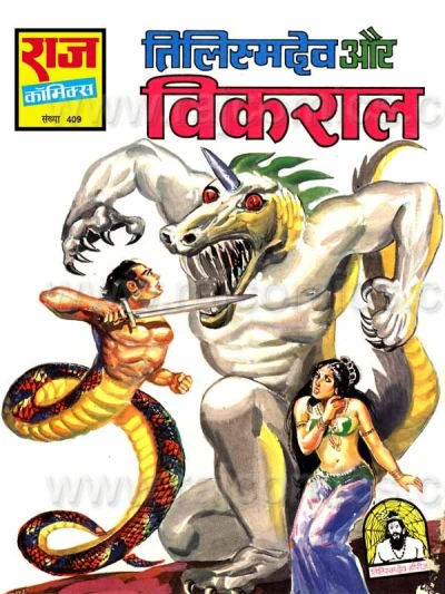 Cover of Tilismdev Aur Vikraal
